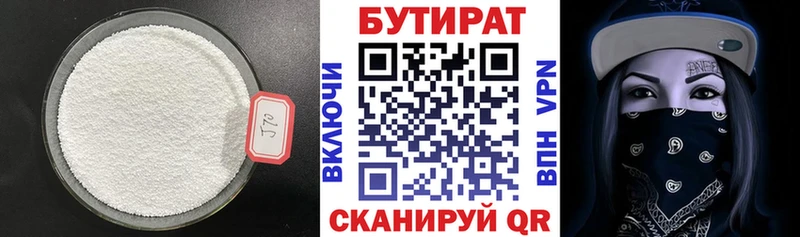 купить закладку  Стерлитамак  БУТИРАТ Butirat 